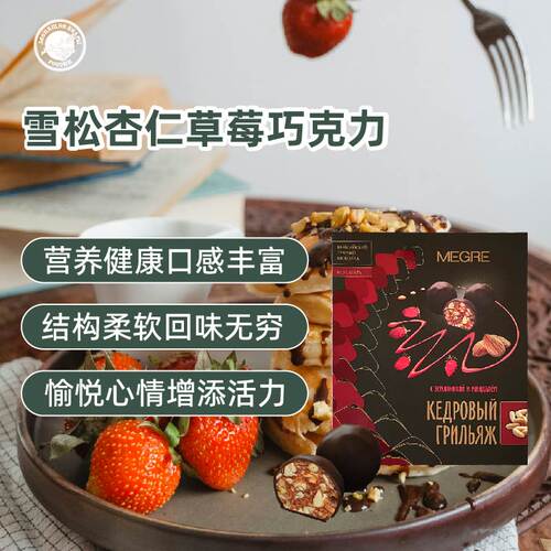 鸣响雪松杏仁草莓俄罗斯进口礼盒