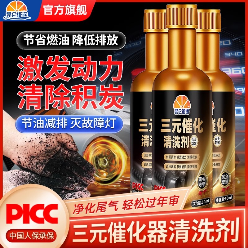 昆仑征途三元催化器清洗剂汽车燃油宝除积碳尾气净化器免拆清洁剂