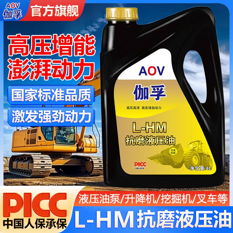 伽孚铲车叉车增压抗氧抗磨液压油