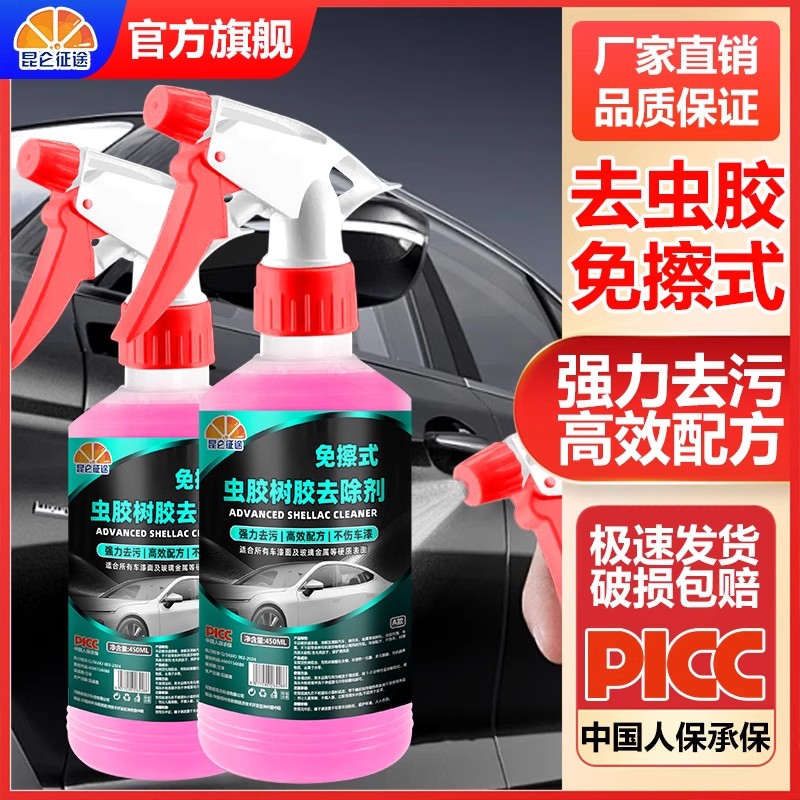 昆仑征途虫胶树胶去除专用清洁剂不伤漆面鸟粪汽车清洗剂强力去污
