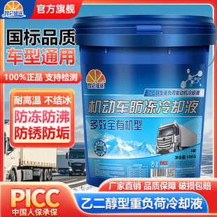 昆仑征途发动机防冻液多效全有机高浓度防冻液冬天冷却液四季 通用