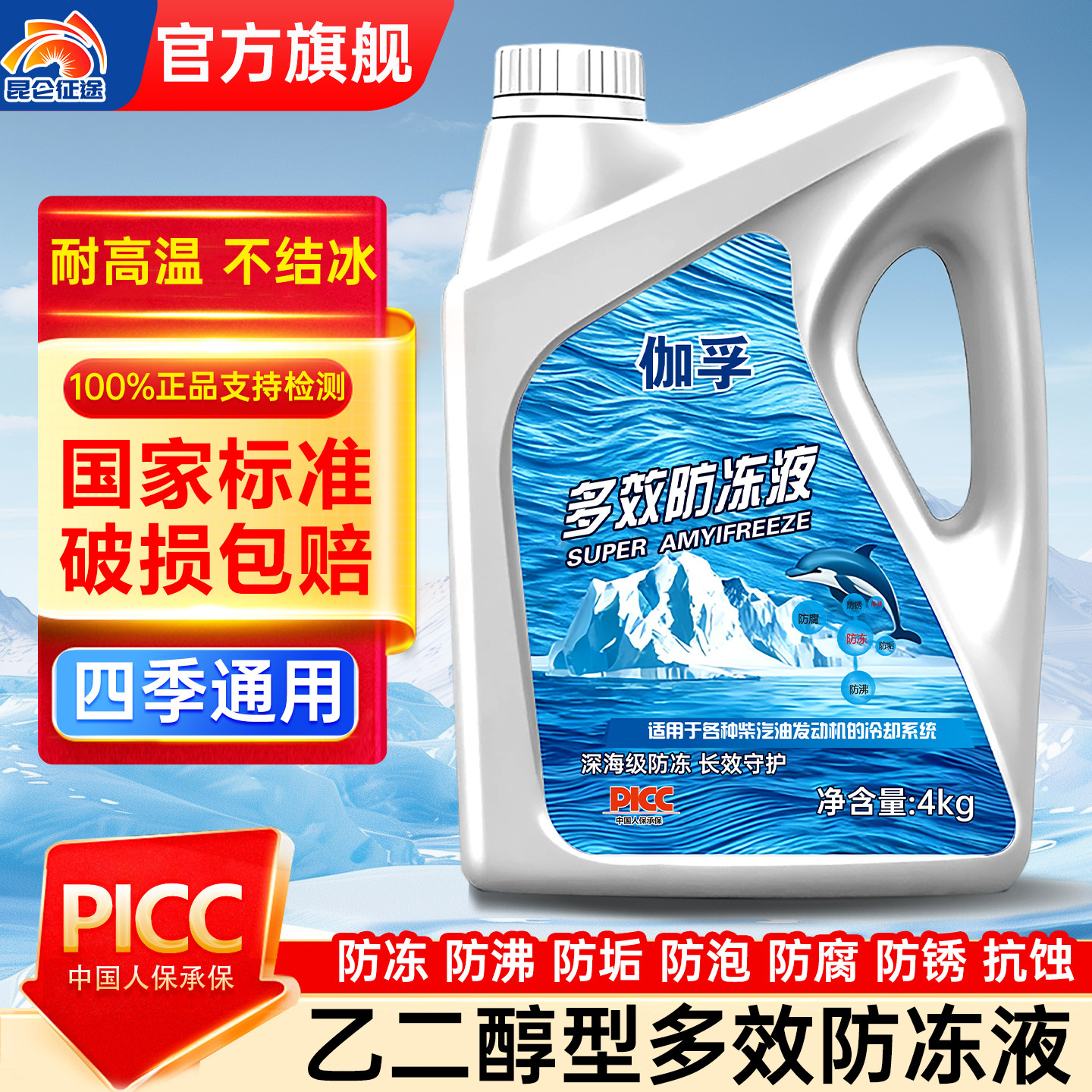 汽车防冻液红色冷却液绿色四季长效发动机通用水箱轿车冷冻大桶装