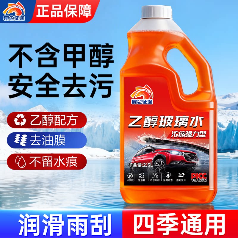 昆仑征途乙醇防冻去污玻璃水图片