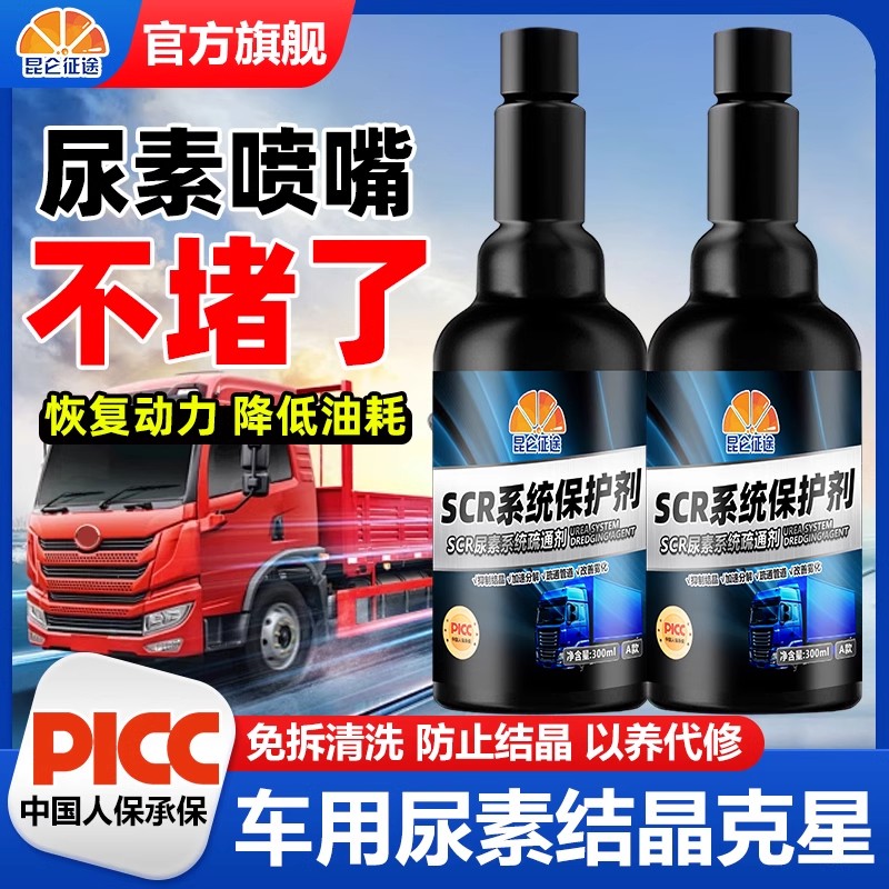 昆仑征途尿素宝SCR系统保护清洗