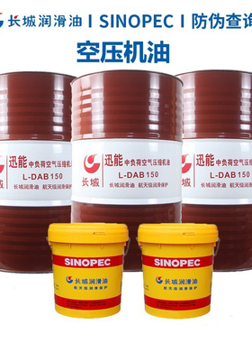长城DAB空气压缩机油68号.100号.150号长诚压缩机油16L 空压机油