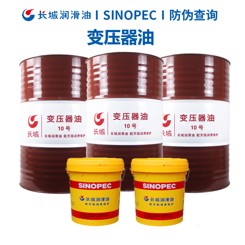 长城变压器油10#25#45号 高压电力绝缘冷却油 润滑油13kg16L/200L