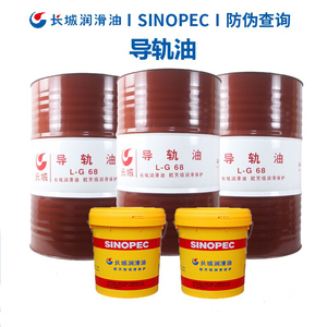 长城导轨油32#46#68号机械润滑油16L 机床车床电梯专用170kg200L