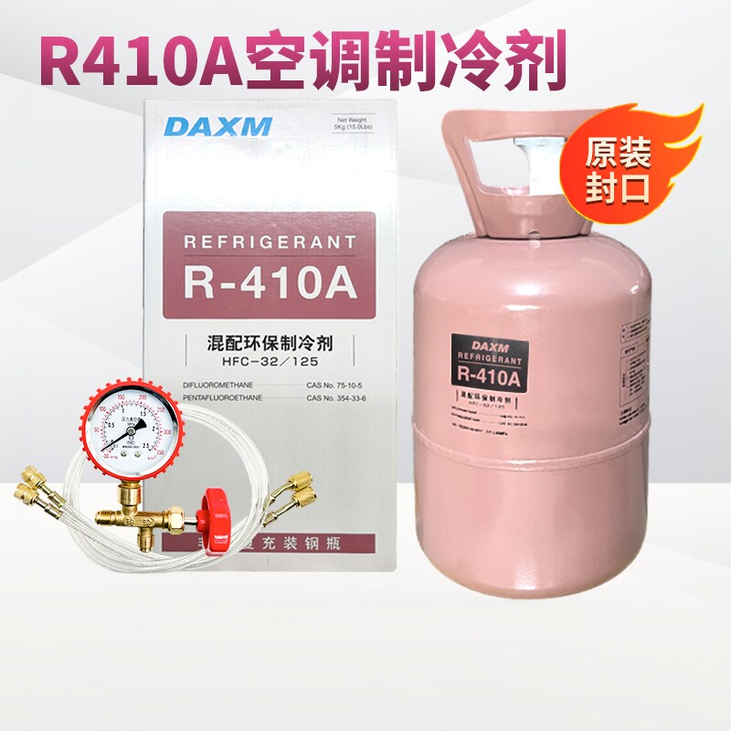 R410空调制冷剂变频空调制冷剂氟利昂R410加氟工具套装空调雪种