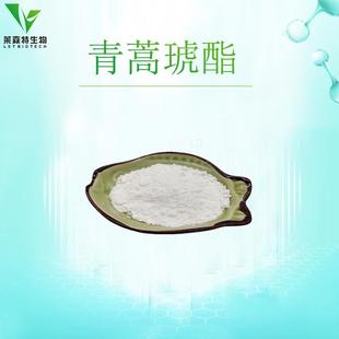 青蒿琥酯98%青蒿脂还原青蒿琥珀酸单酯88495-63-0青蒿琥脂100g