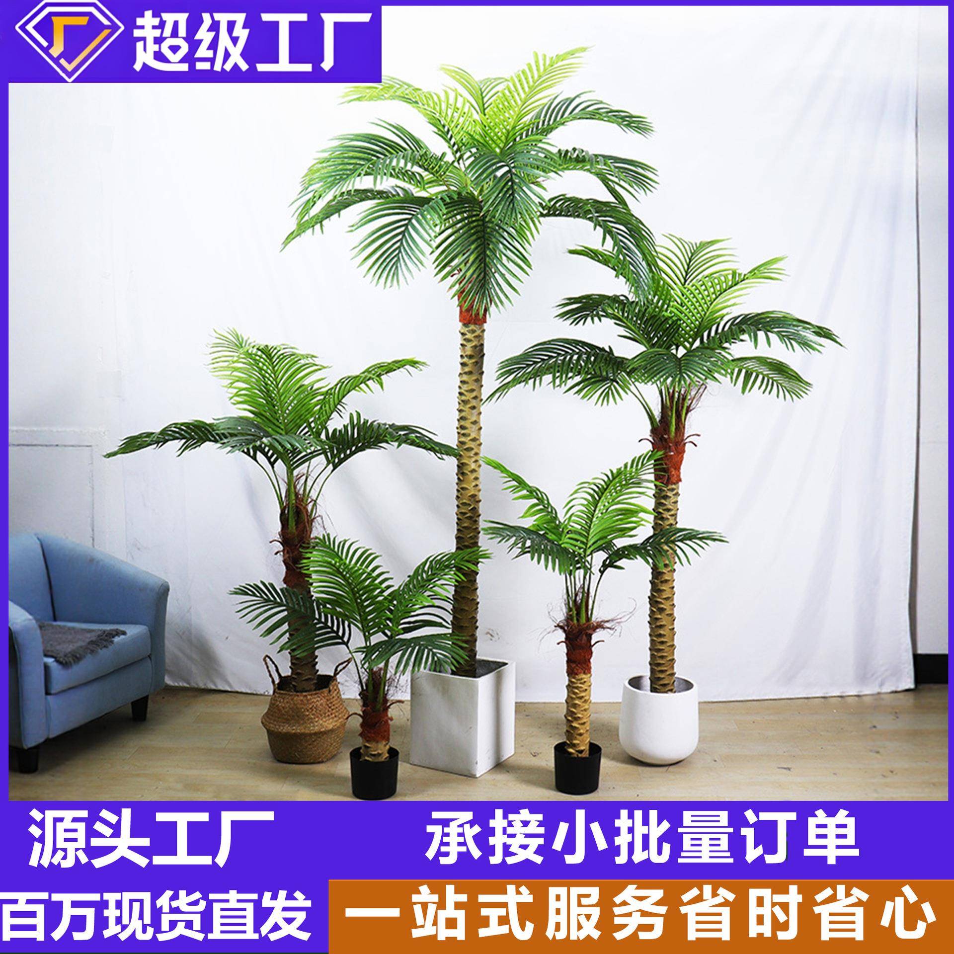 北欧仿真针葵棕榈树扇葵树植物盆栽室内客厅落地装饰假绿植天竺葵