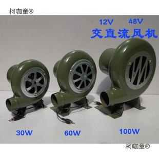 12V电动鼓风机烧烤小型220V调速交直流鼓风机家用30W60W麦太保