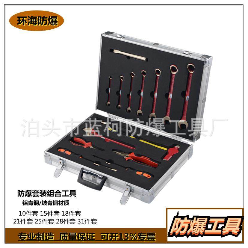 防爆15件套组合工具防爆套装工具组合多种套装无火花工具