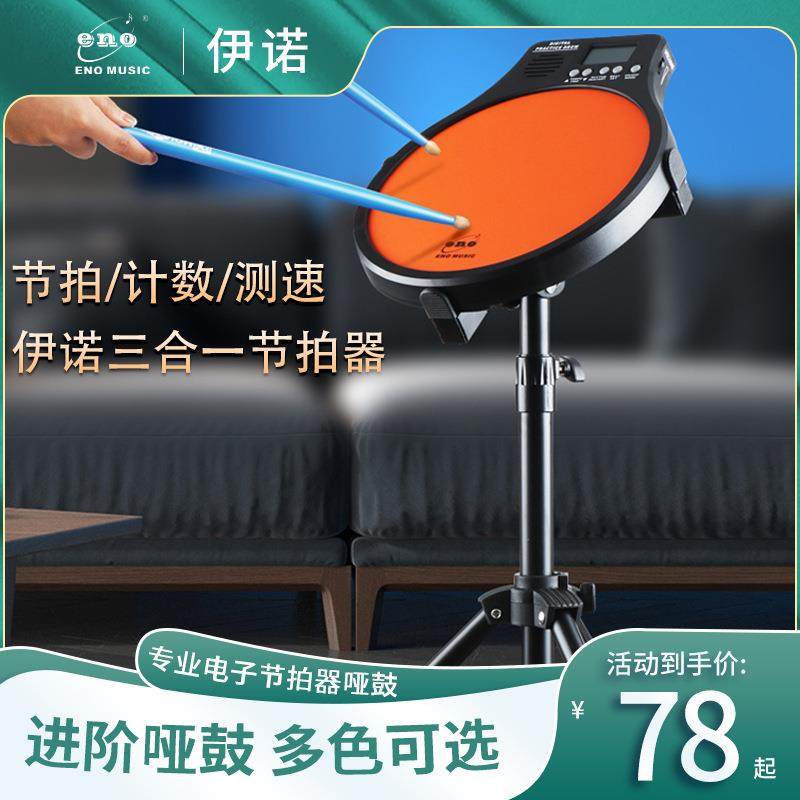 ENO12寸伊诺哑鼓垫节拍器套装架子鼓练习鼓打击垫初学者成人哑鼓,纺织面料/辅料/配套,纺织机械配件,淘宝优惠券,粉丝福利购,淘宝优惠卷