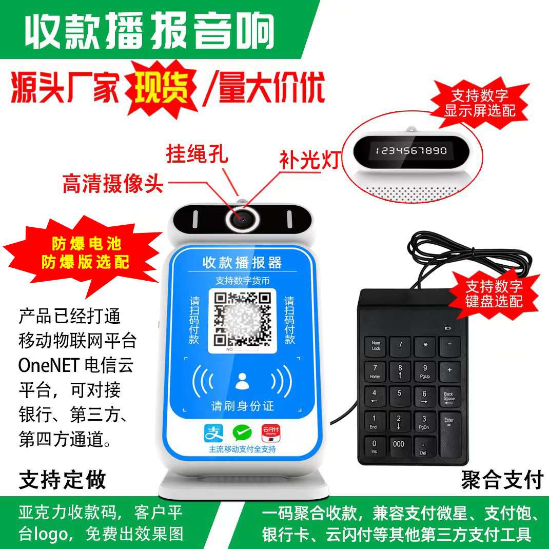 二次开发云喇叭服务器mqtt支付语音自定义云4g流量卡云播报器音响