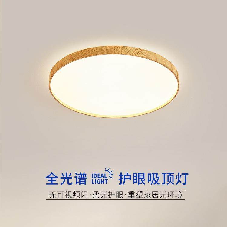 全光谱护眼奶油风吸顶灯北欧客厅灯书房间卧室灯木纹色过道阳台灯,纺织面料/辅料/配套,纺织机械配件,淘宝优惠券,粉丝福利购,淘宝优惠卷