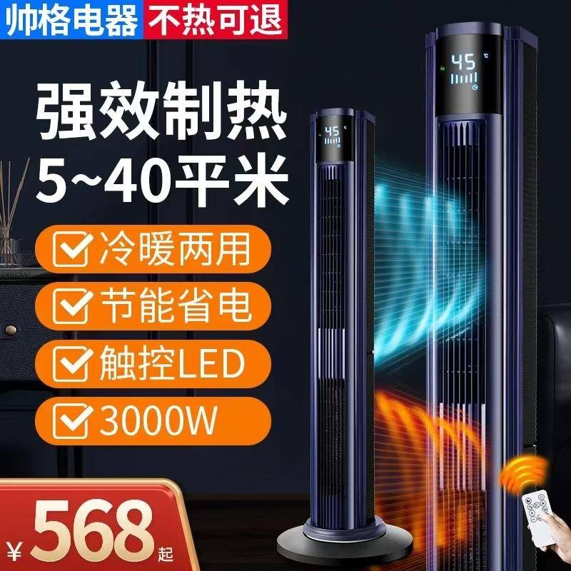 帅格新款家用遥控立式冷暖两用负离子杀菌暖风机取暖器电暖器