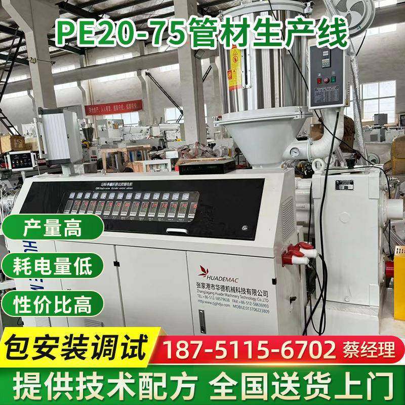 PE20-75管材生产线HDPE管材单螺杆挤出机塑料管材设备