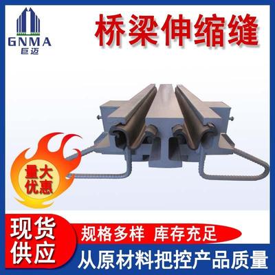 C40异型毛勒式伸缩缝模数式桥面收缩缝160型高速公路桥梁伸缩缝