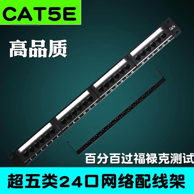 安普款超六类24口网络配线架工程镀金24口网线配线架机柜专用