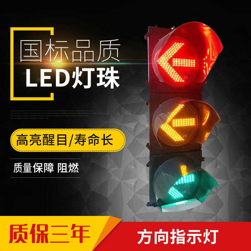 信号指示灯400-3方向指示灯LED交通箭头灯道路红绿信号导向灯