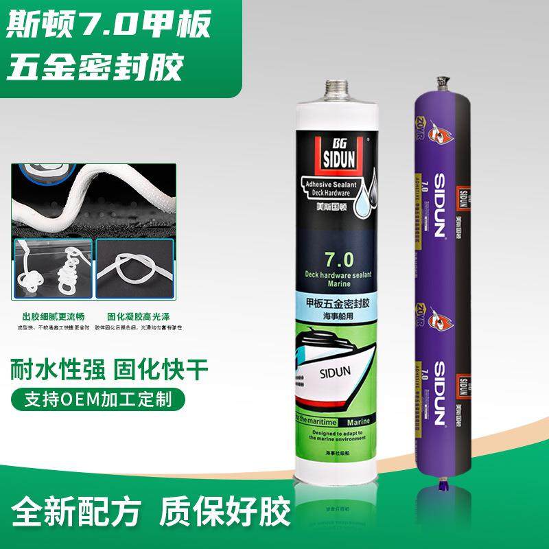 斯顿7.0甲板五金密封胶聚氨酯单组份柔性耐浸泡抗紫外线海事船用,纺织面料/辅料/配套,纺织机械配件,淘宝优惠券,粉丝福利购,淘宝优惠卷