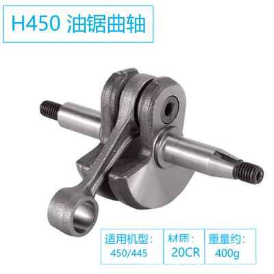 H450油锯曲轴H440ZAMAC1M-EL37BC1M-EL37B曲轴连杆