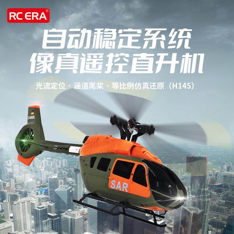 遥控时代库兵客飞机六通单桨无副翼无刷直升机带光流定高航空飞机