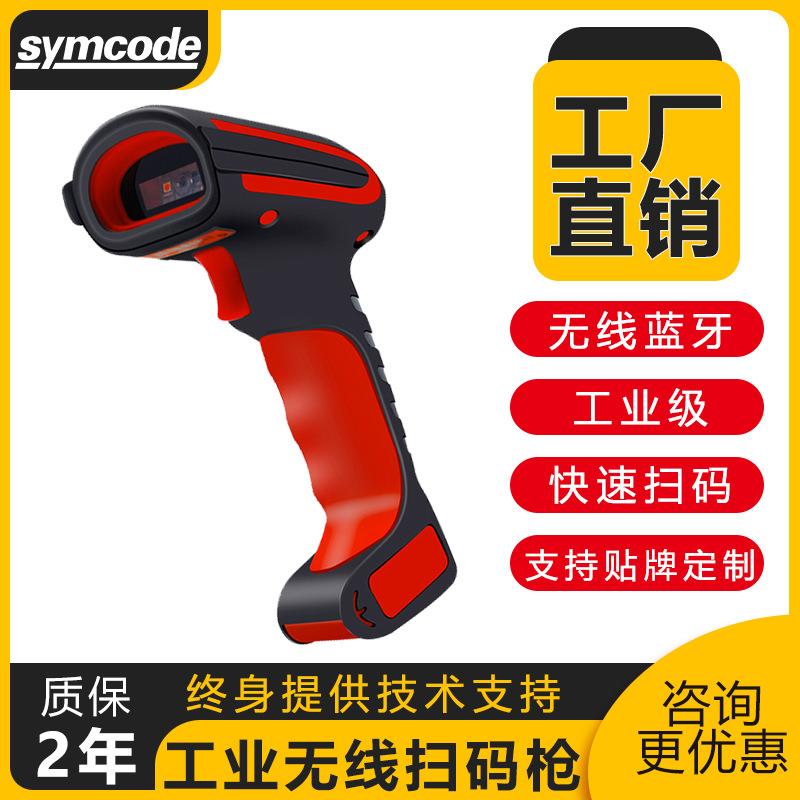 敏捷2020二维无线扫描枪工业级带存储条形码扫描器DPM工业扫码枪