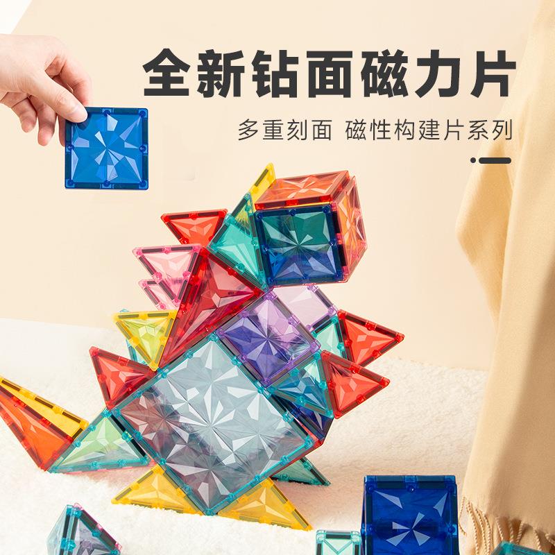 思创新钻面彩窗磁力片积木儿童益智彩窗炫彩磁力积玩具100p创意
