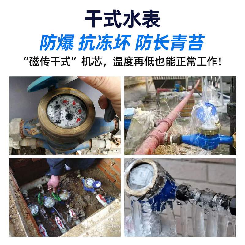 国标干式水表 不起雾防冻爆防长苔水表4分6分出租房屋家用dn15/20