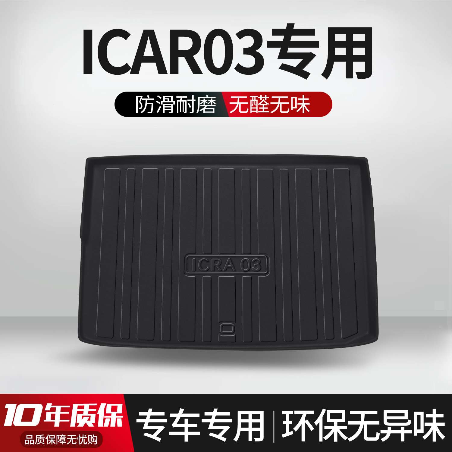 适用奇瑞iCAR 03后备箱垫装饰汽车用品内饰改装配件TPE防水尾箱垫