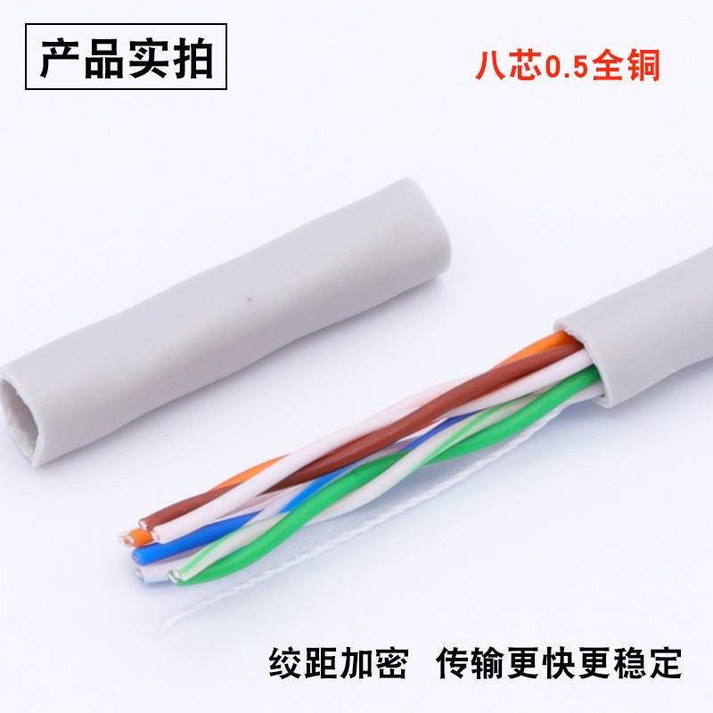 科奈森纯铜超五类网线0.5全铜电脑网络线八芯监控双绞线足300米
