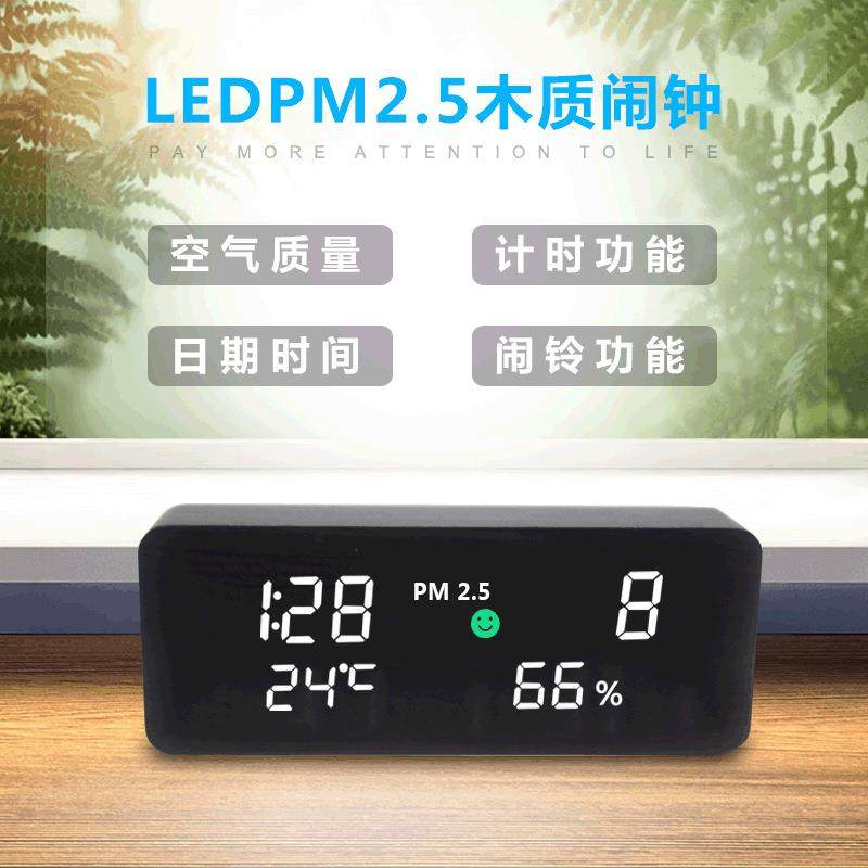 新款pm2.5空气质量检测电子钟多功能温湿度木头钟创意闹钟