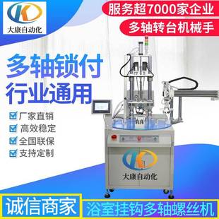 自动打螺丝机吹气式 挂钩全自动锁螺丝机多轴式 自动拧螺丝机