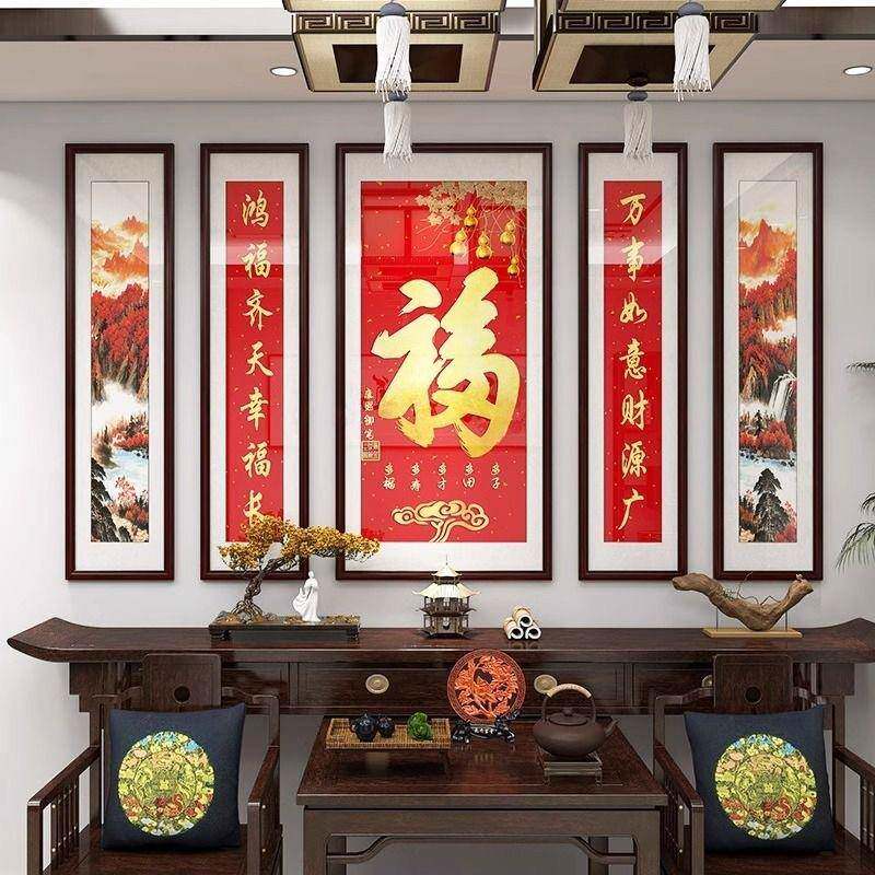 福字中堂画客厅挂画大五联字画农村老家别墅装饰画堂屋大气山水画