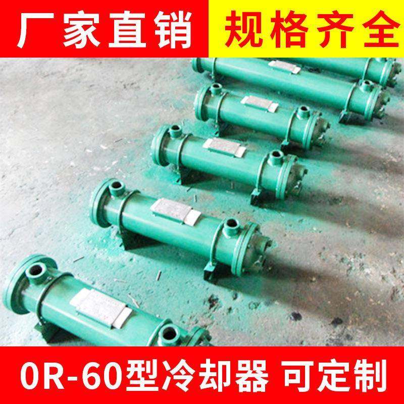 0R一60型冷却器油列管式冷却器液压油冷却器注塑机冷却器