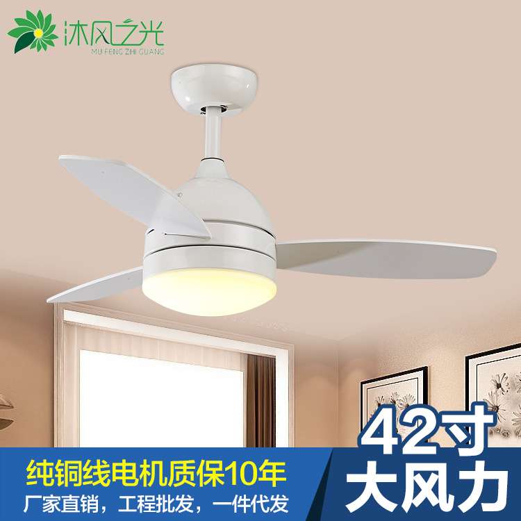 生产销售风扇灯 42寸白色木叶吊扇灯 客厅卧室木质简约风扇灯