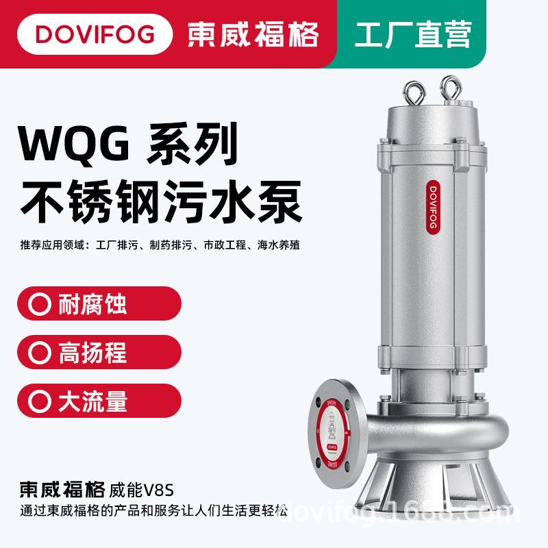 304不锈钢污水泵380V防腐蚀抽水泵大流量高扬程潜水排污泵潜污泵