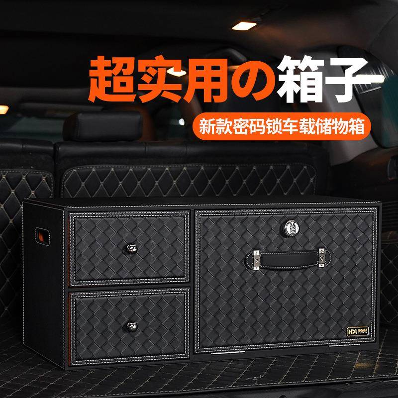 新款密码锁车载收纳箱后备箱车用储物箱抽屉式杂物盒轿车SUV通用