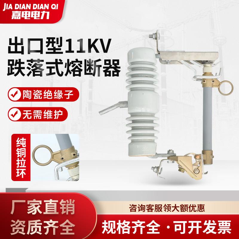 户外高压跌落式熔断器RW12-11-100A出口型11kv陶瓷令克柱上熔断器