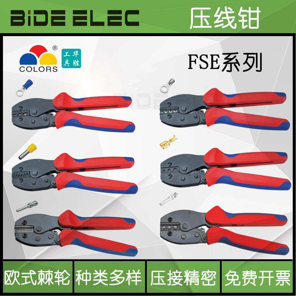 华胜三彩手动工具FSE9寸欧式棘轮端子压线钳30J-03BC-10WF-2546B