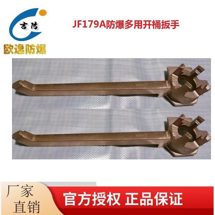 吉防防爆多用开桶扳手欧式设计用于油桶盖的开启和紧锁