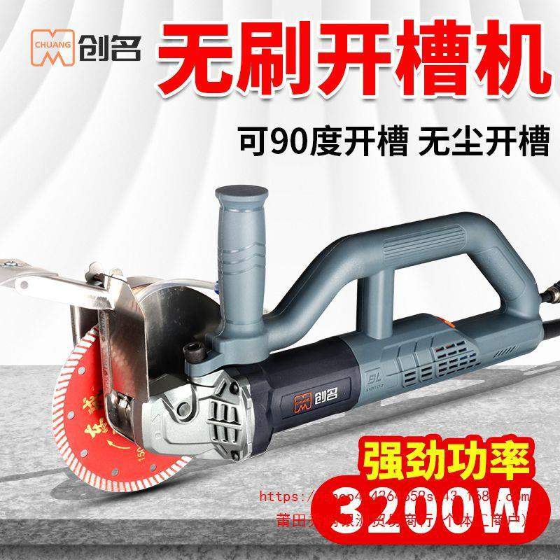 创名无刷开槽机新款大功率切割机混凝土带水无尘切割机水电安装