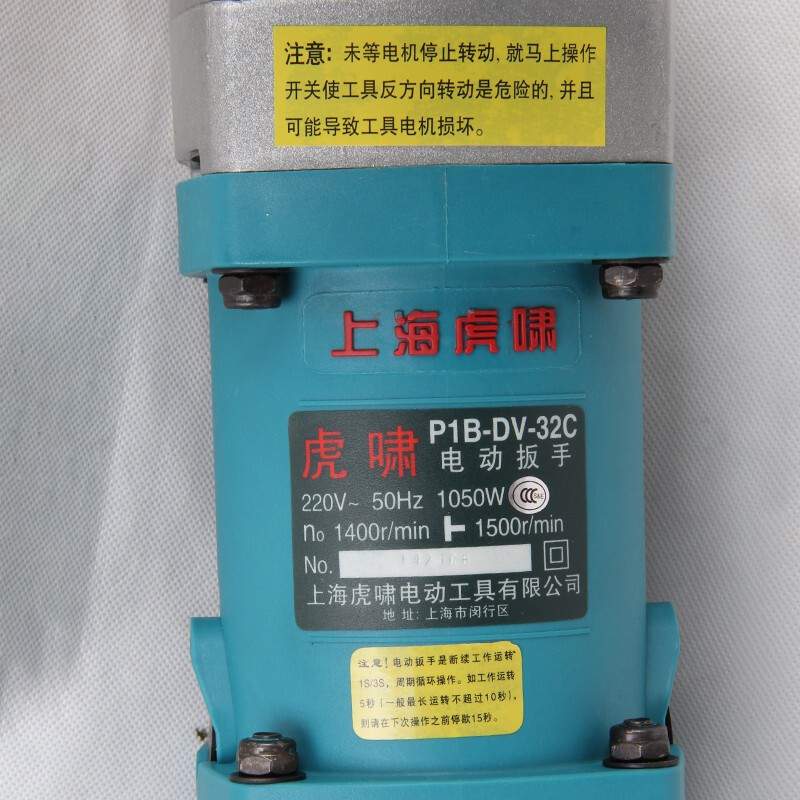 虎啸PIB-DV-32C正反转电动冲击扳手/螺栓拆卸扭力电扳手M22-M32