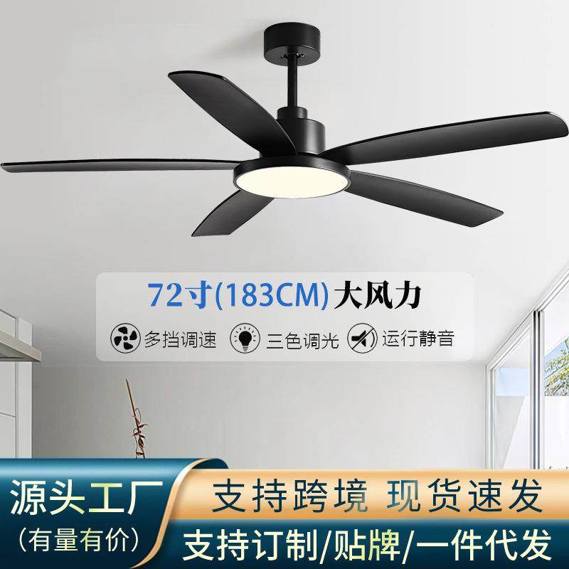 72寸家用客厅风扇灯2025新款吊顶电风扇吊灯北欧大风力餐厅吊扇灯
