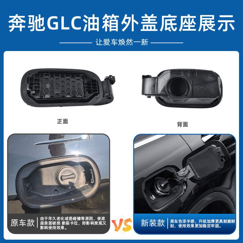 适用奔驰GLC油箱外盖底座glc200 260L 300L W253加油口盖油箱小门