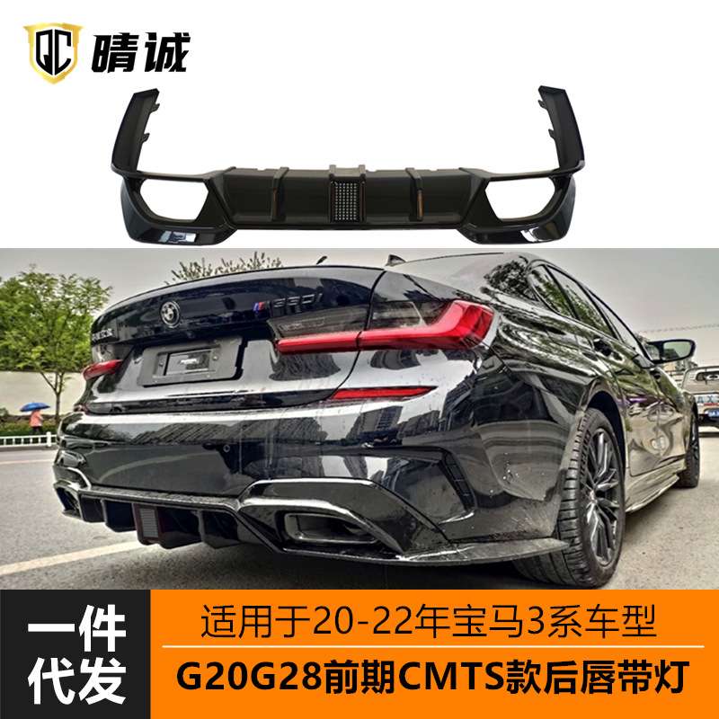 适用于20-22宝马3系前期G20G28改装竞技带方灯后唇亮黑碳纹小包围