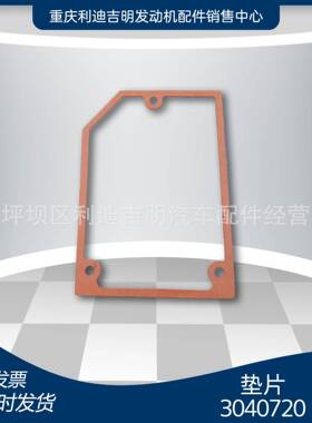 重庆柴油机配件k19发电机组零件原装垫片3040720