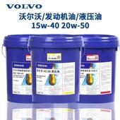 沃尔沃液压油VG466815W 40柴机油专用防冻液 4.515W 40VDS