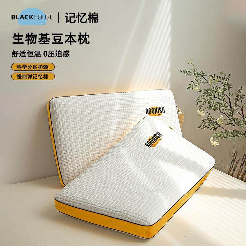 天然生物基豆本记忆枕头成人单人枕芯不变形透气中低高枕头芯,纺织面料/辅料/配套,纺织机械配件,淘宝优惠券,粉丝福利购,淘宝优惠卷